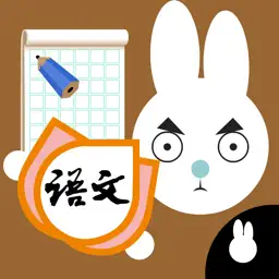 小学生练字-田字格字帖一年级语文上册