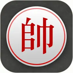 中国象棋-最好象棋