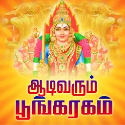 Aadi Varum Poogaragam